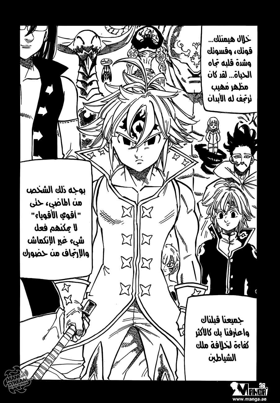 Nanatsu no Taizai: Chapter 176 - Page 7