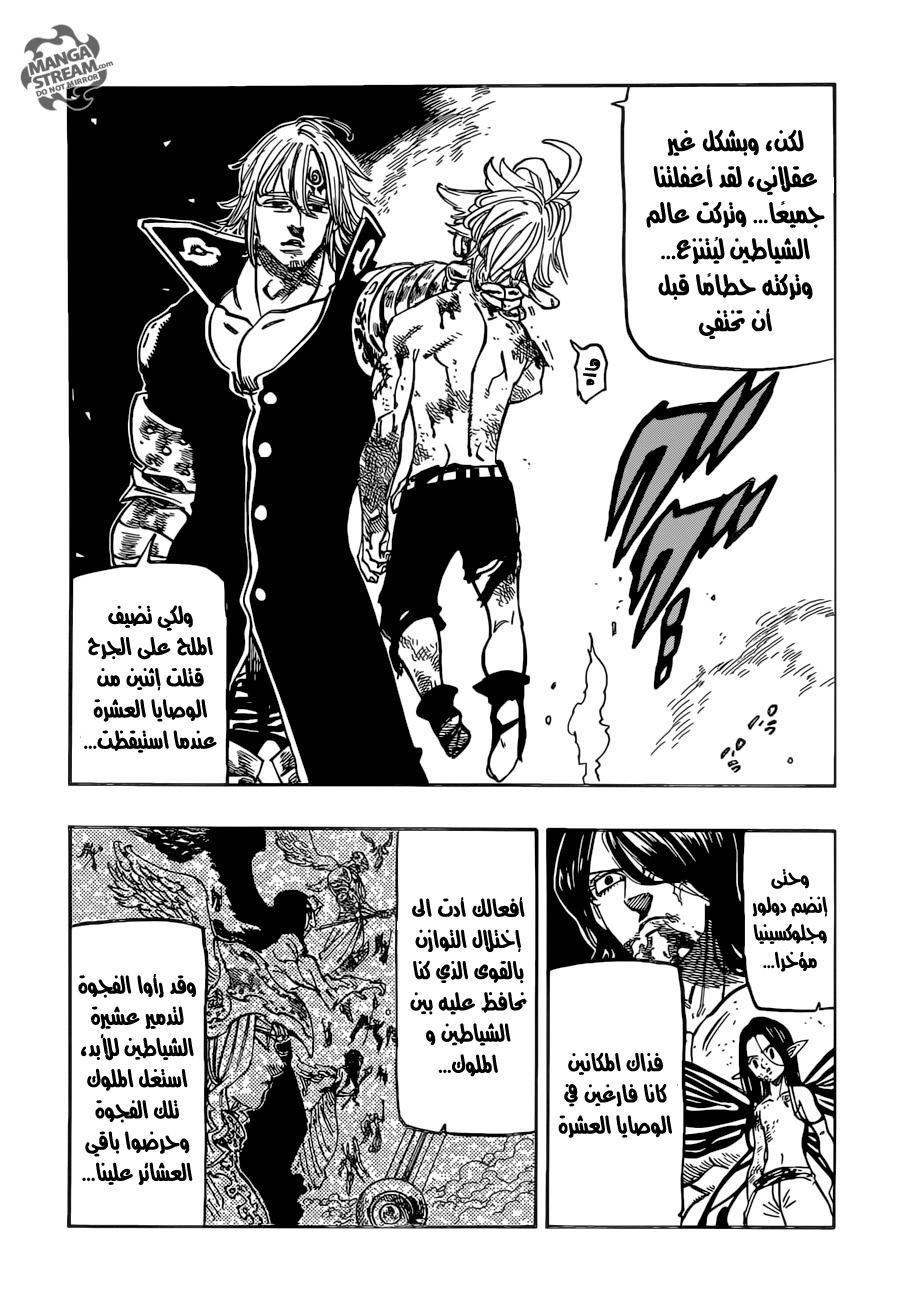 Nanatsu no Taizai: Chapter 176 - Page 9