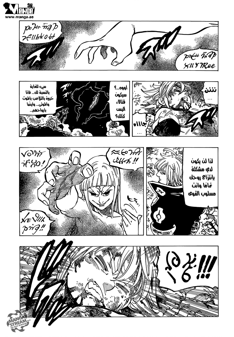 Nanatsu no Taizai: Chapter 176 - Page 14