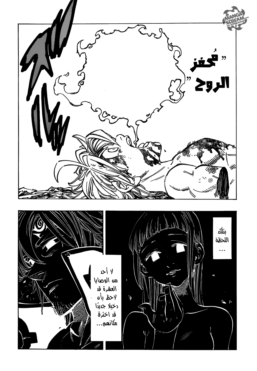 Nanatsu no Taizai: Chapter 176 - Page 15