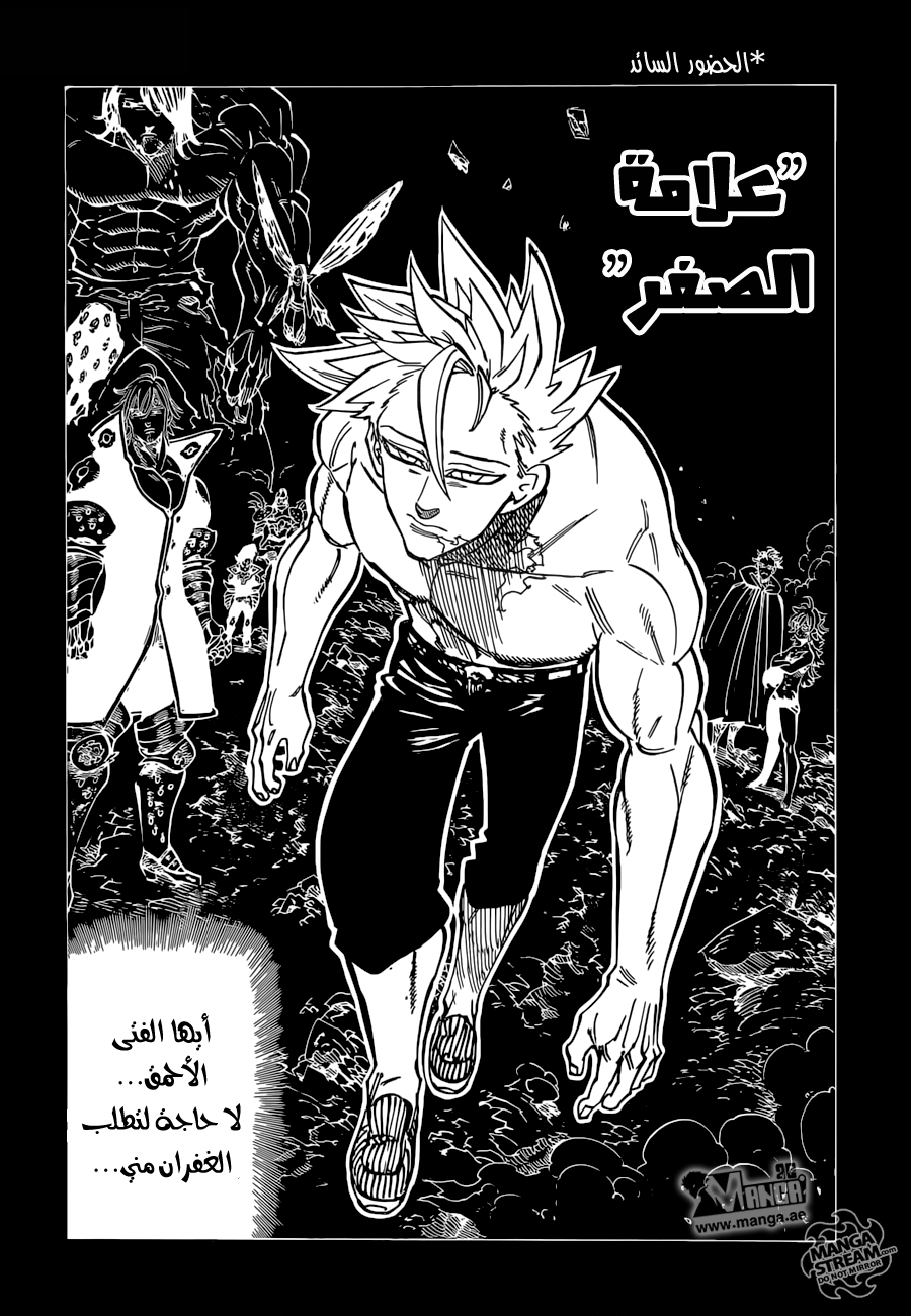 Nanatsu no Taizai: Chapter 176 - Page 17