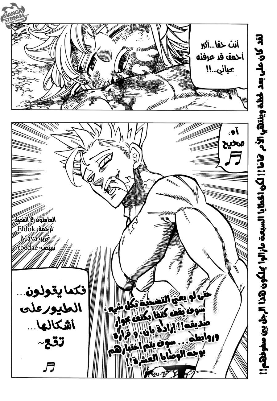 Nanatsu no Taizai: Chapter 176 - Page 21