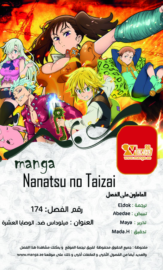 Nanatsu no Taizai: Chapter 177 - Page 4