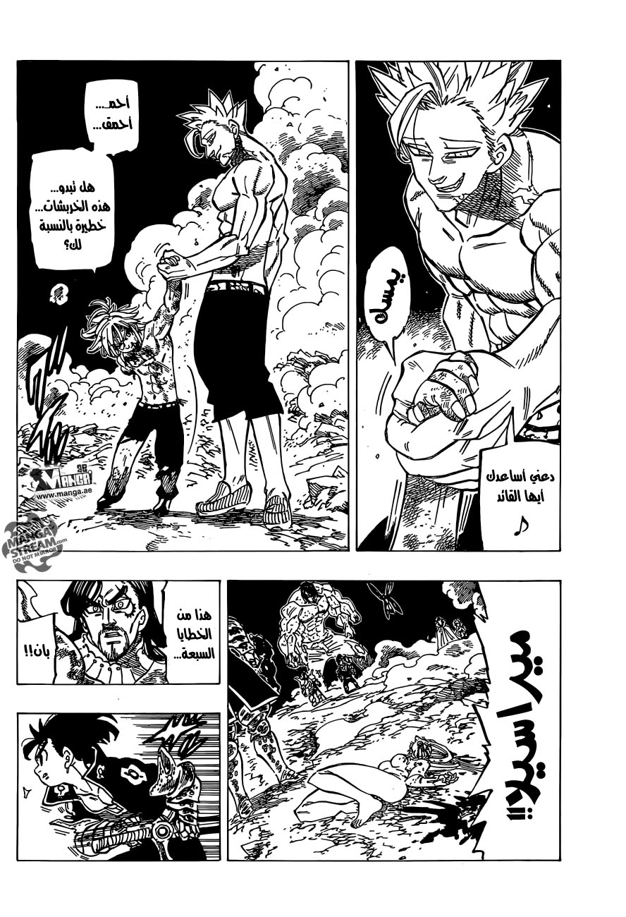 Nanatsu no Taizai: Chapter 177 - Page 5