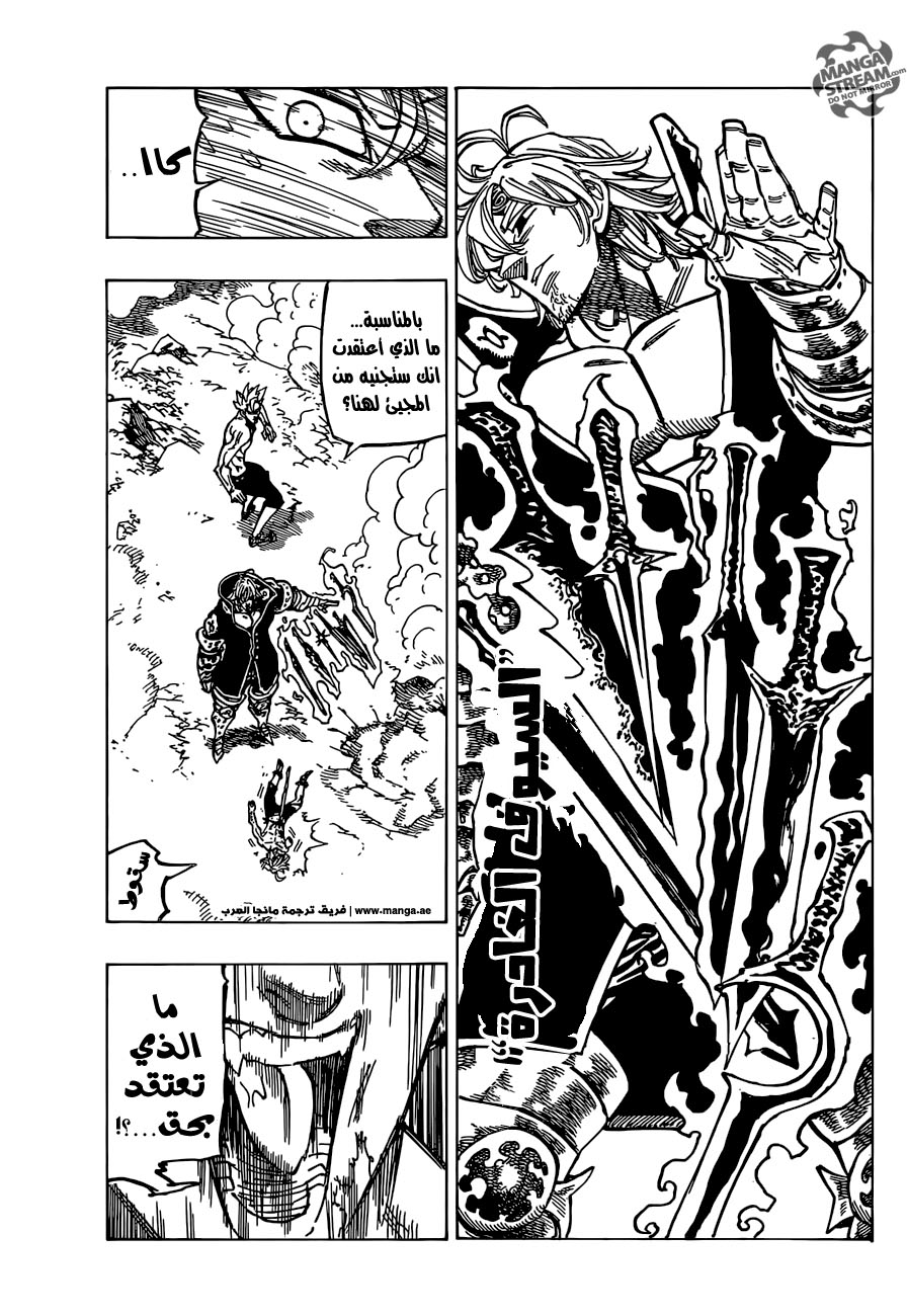 Nanatsu no Taizai: Chapter 177 - Page 8