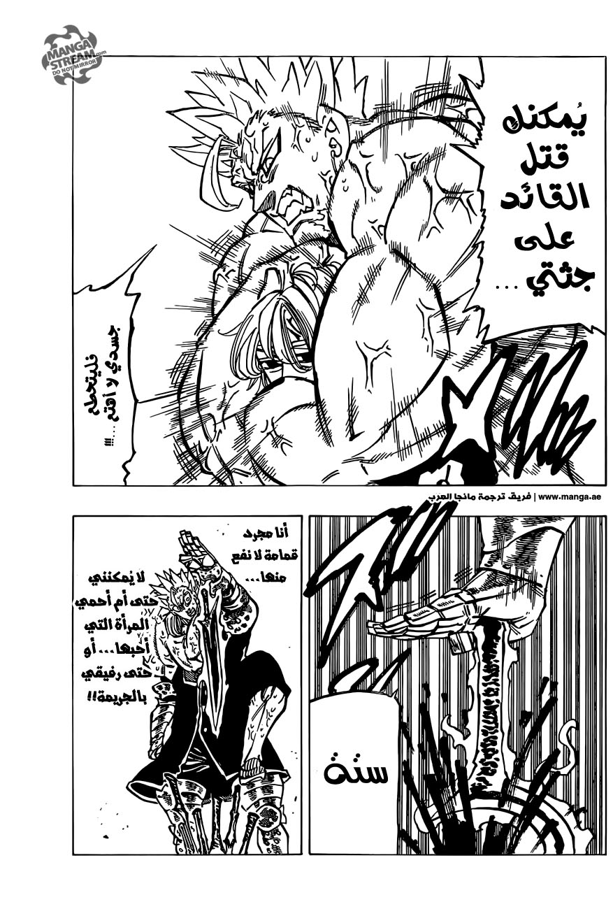 Nanatsu no Taizai: Chapter 177 - Page 12