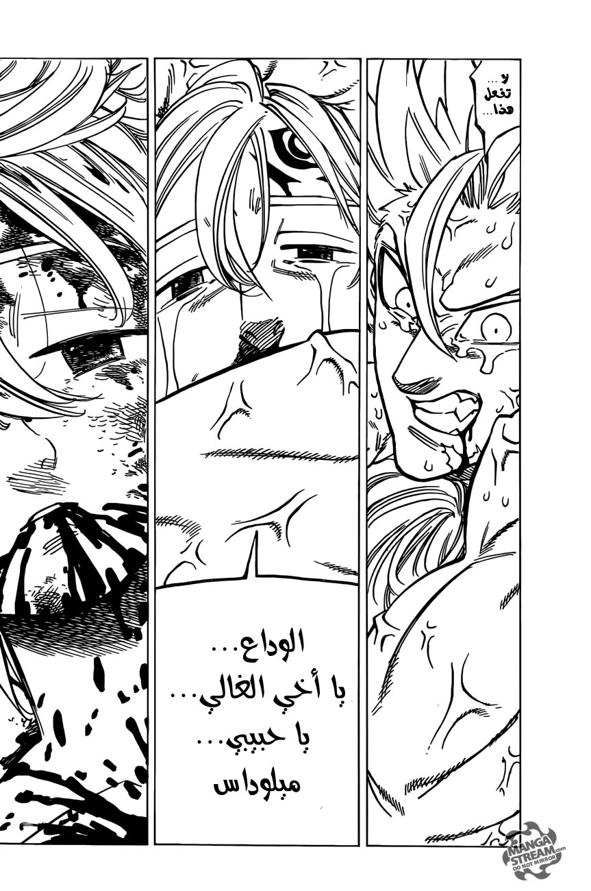 Nanatsu no Taizai: Chapter 177 - Page 13