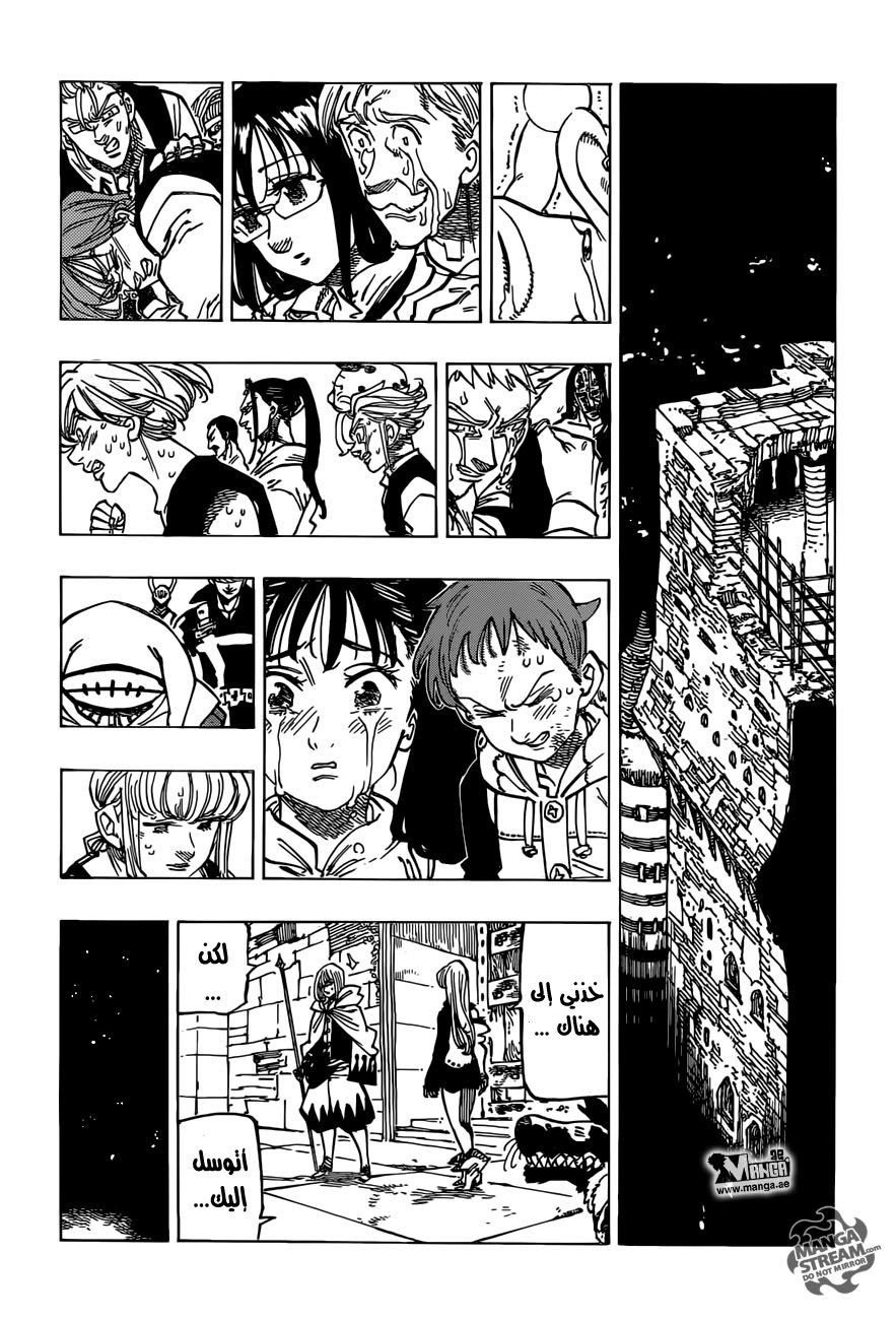 Nanatsu no Taizai: Chapter 177 - Page 17