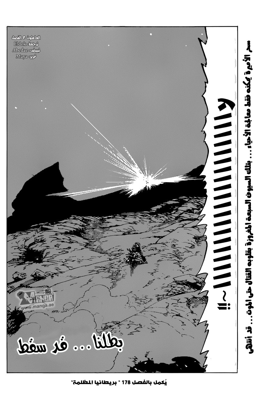 Nanatsu no Taizai: Chapter 177 - Page 22