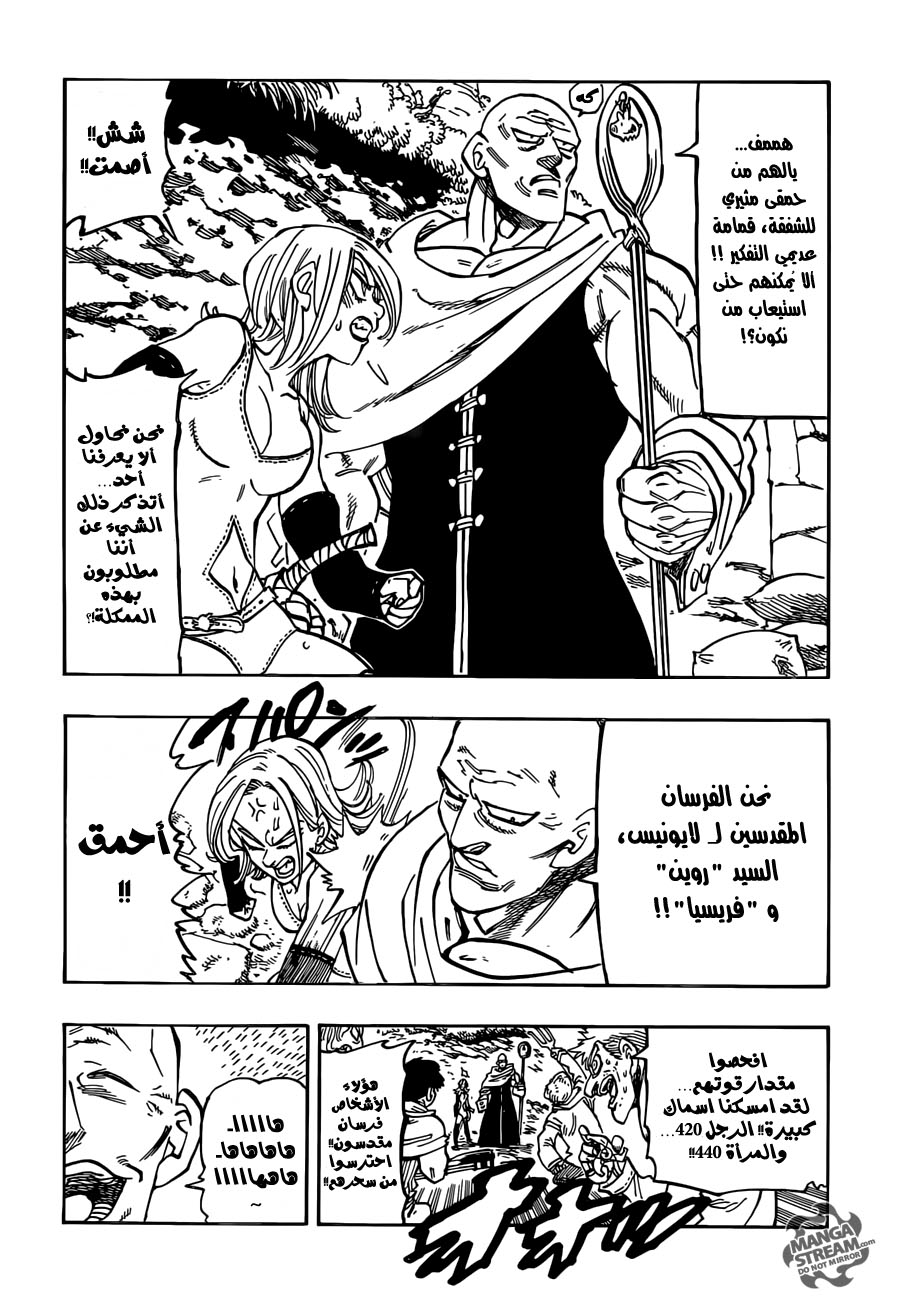 Nanatsu no Taizai: Chapter 178 - Page 7