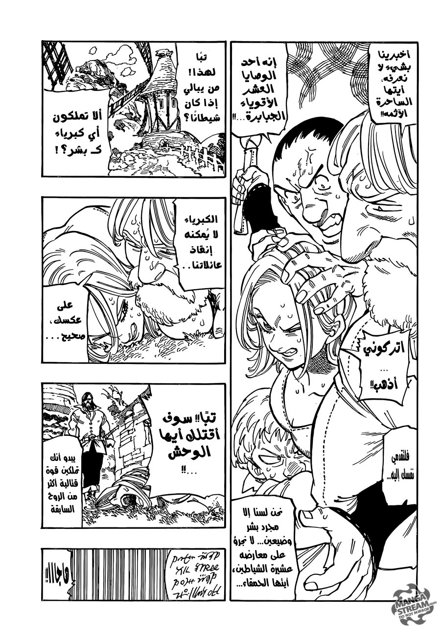 Nanatsu no Taizai: Chapter 178 - Page 12