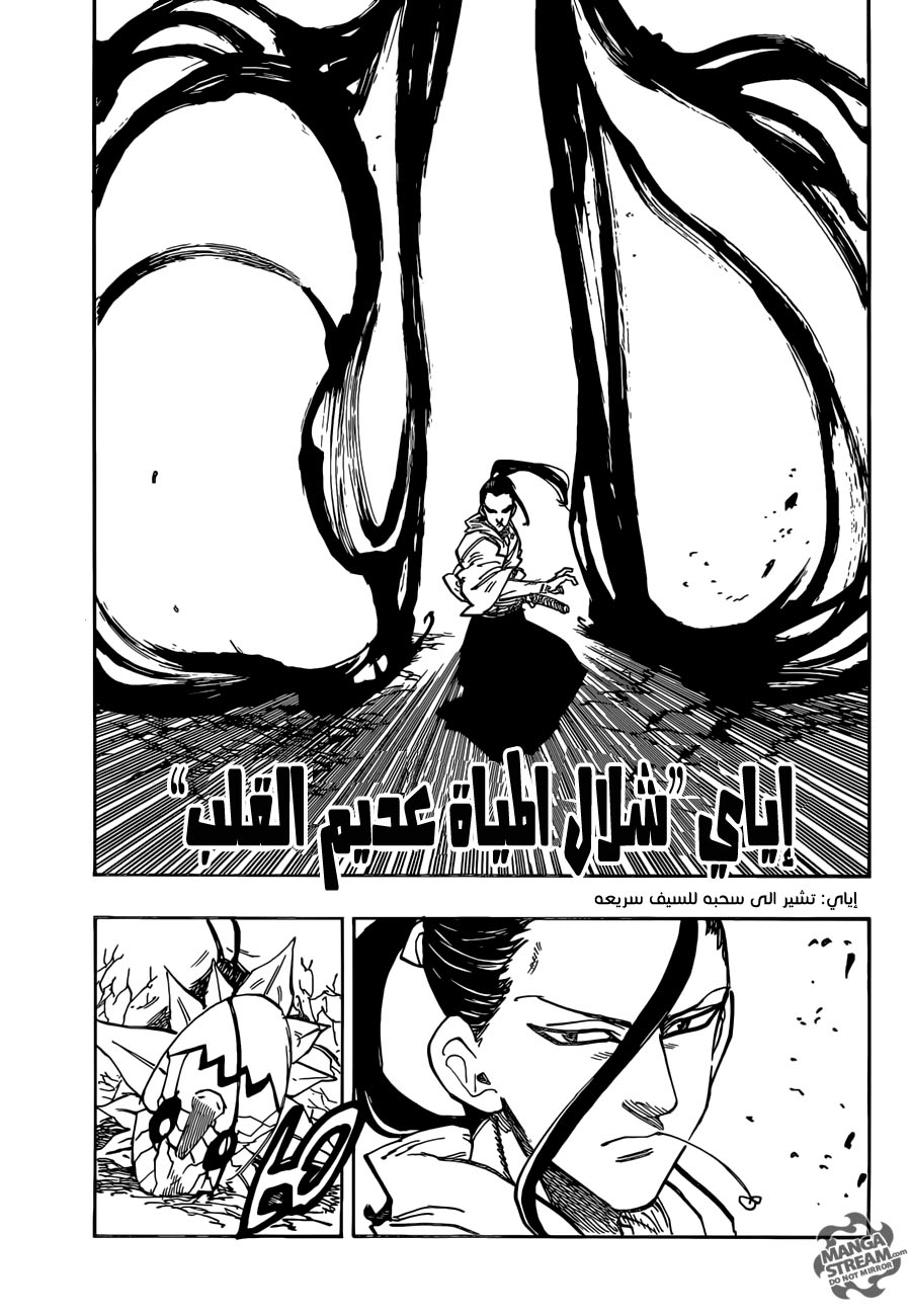 Nanatsu no Taizai: Chapter 178 - Page 18