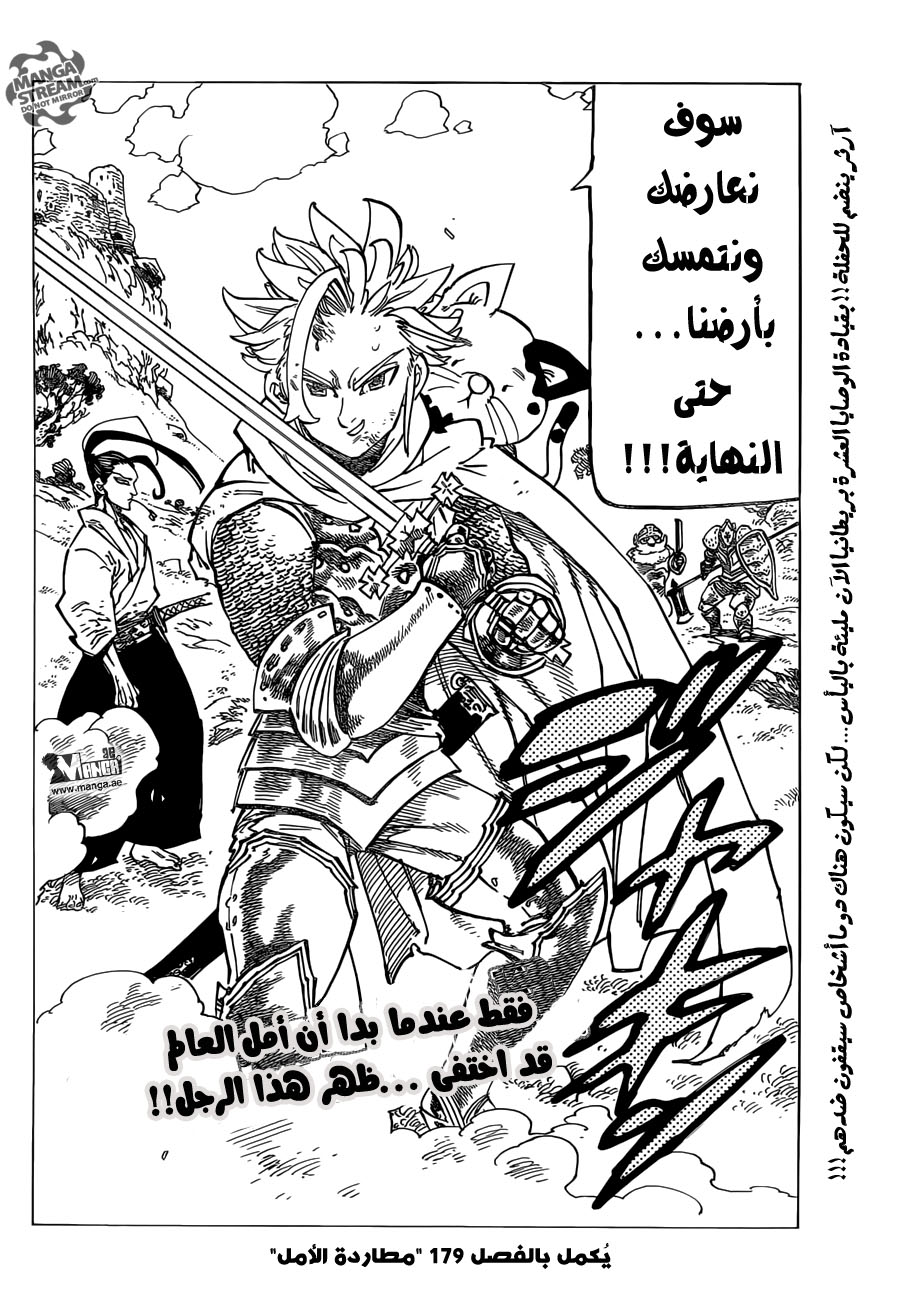 Nanatsu no Taizai: Chapter 178 - Page 21