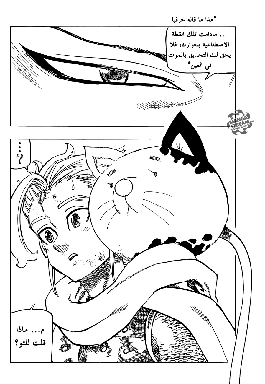 Nanatsu no Taizai: Chapter 179 - Page 5