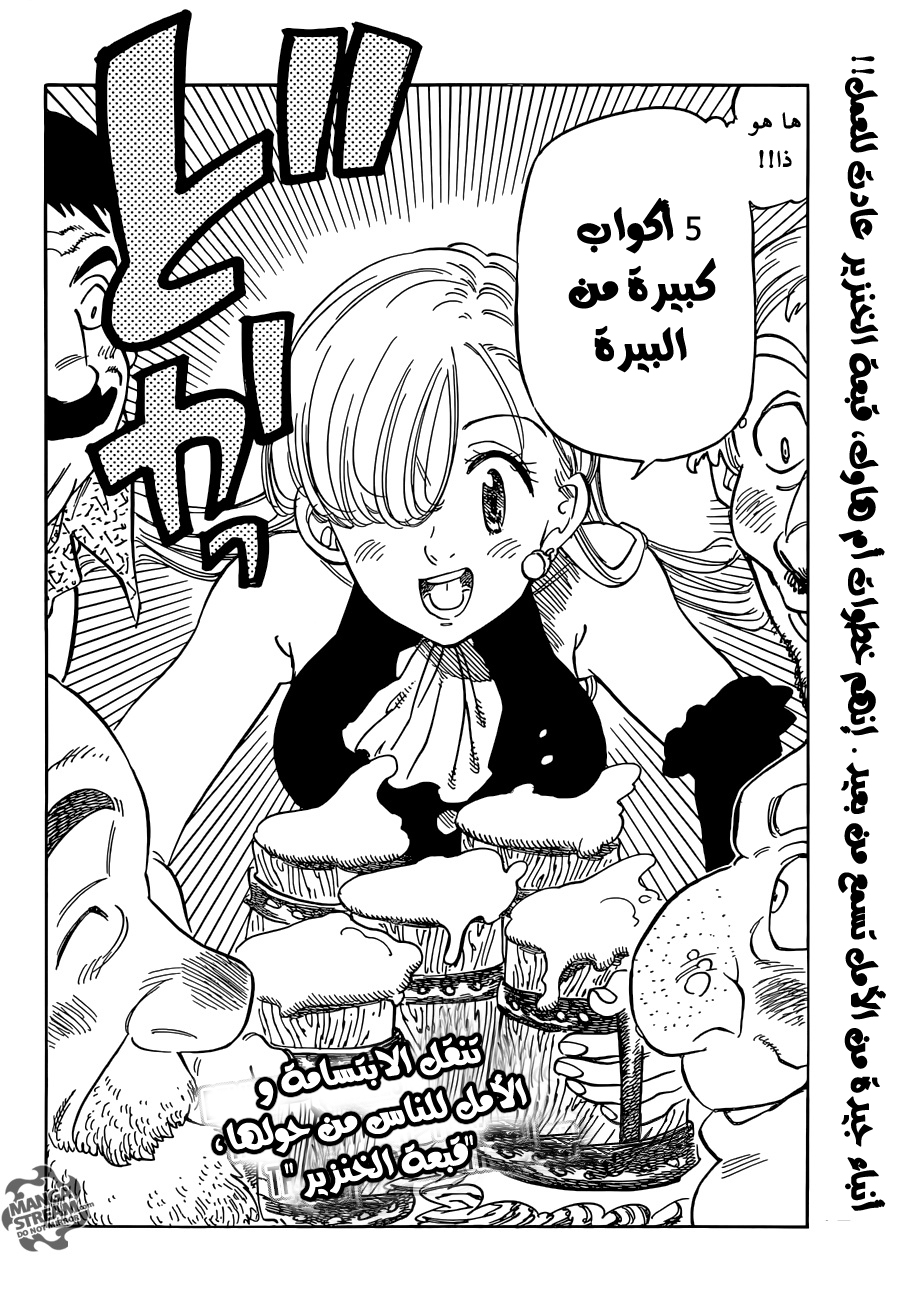 Nanatsu no Taizai: Chapter 179 - Page 16