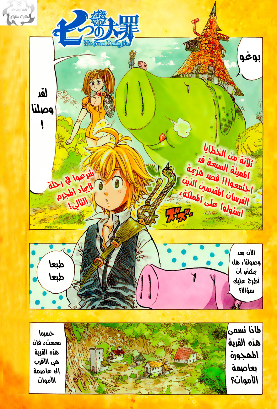 Nanatsu no Taizai: Chapter 18 - Page 2