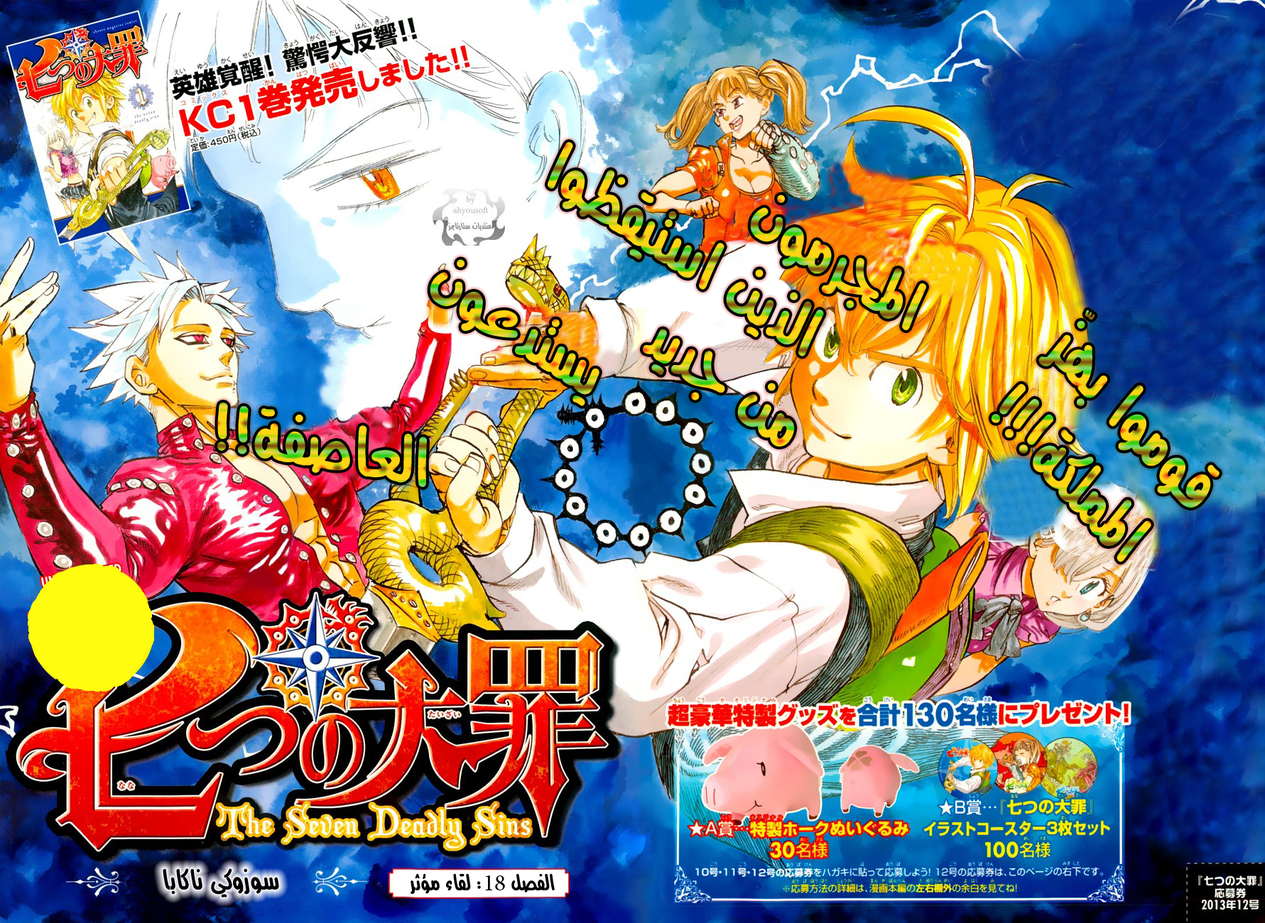 Nanatsu no Taizai: Chapter 18 - Page 3