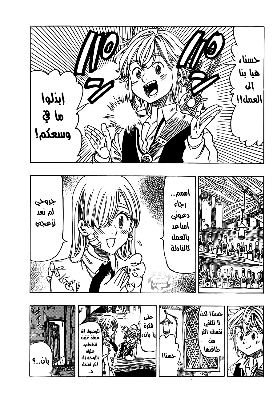 Nanatsu no Taizai: Chapter 18 - Page 6