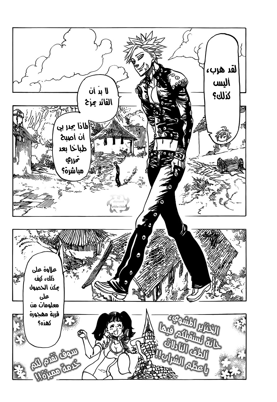 Nanatsu no Taizai: Chapter 18 - Page 7