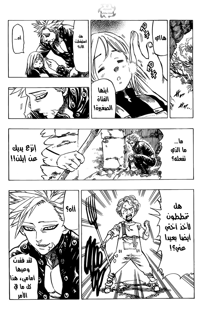 Nanatsu no Taizai: Chapter 18 - Page 15