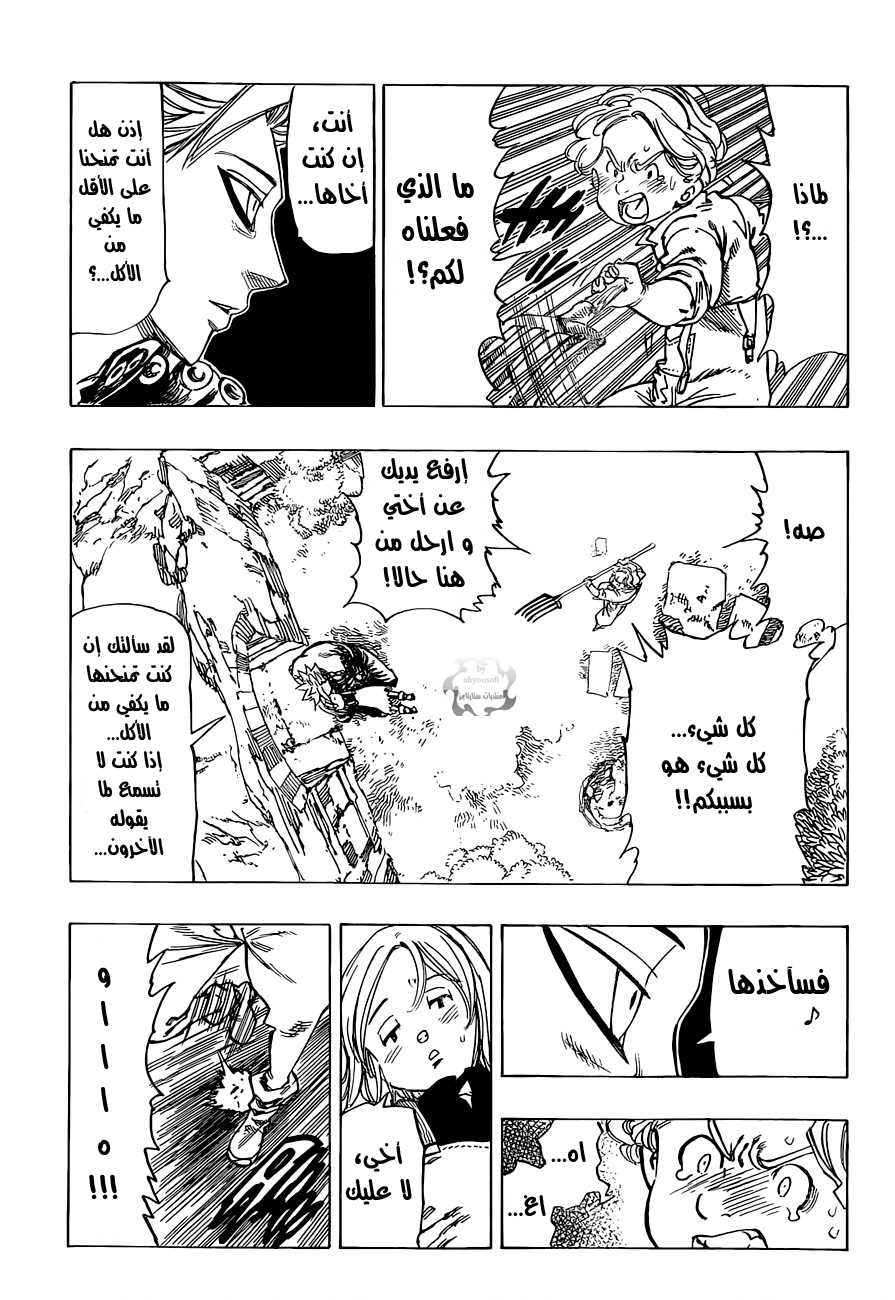 Nanatsu no Taizai: Chapter 18 - Page 16