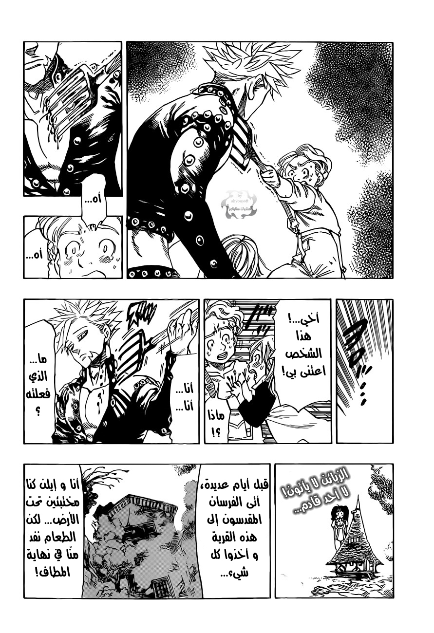 Nanatsu no Taizai: Chapter 18 - Page 17