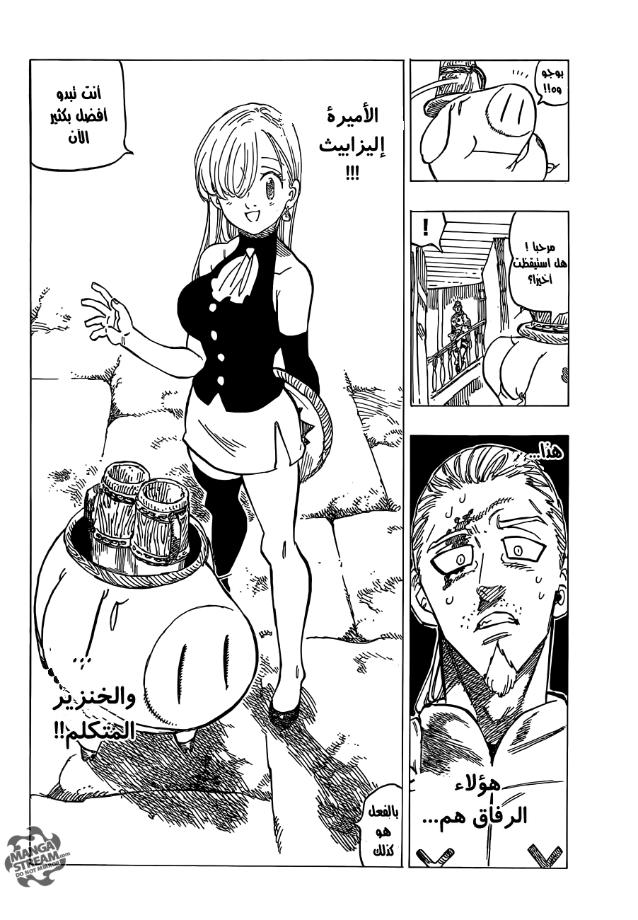 Nanatsu no Taizai: Chapter 180 - Page 5