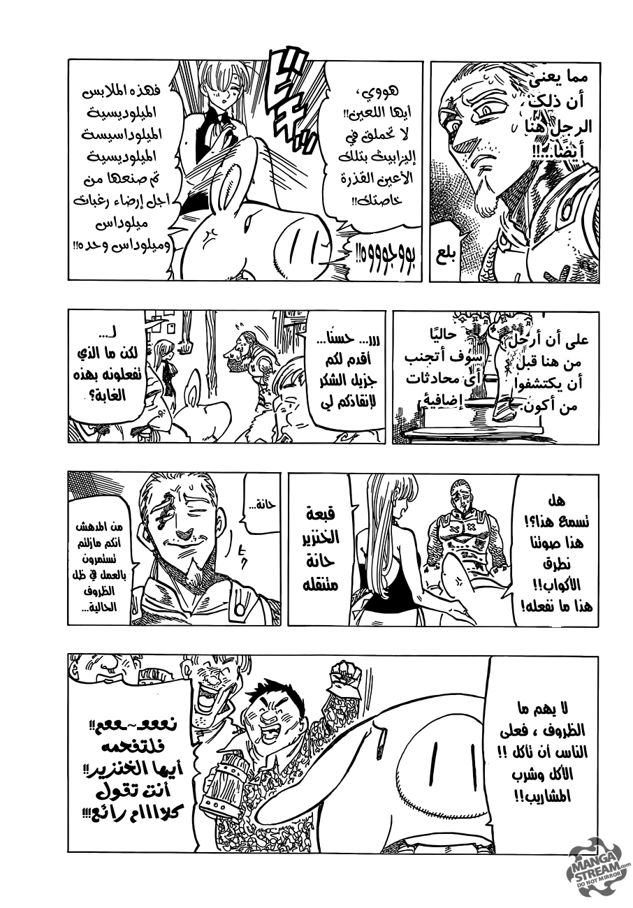 Nanatsu no Taizai: Chapter 180 - Page 6