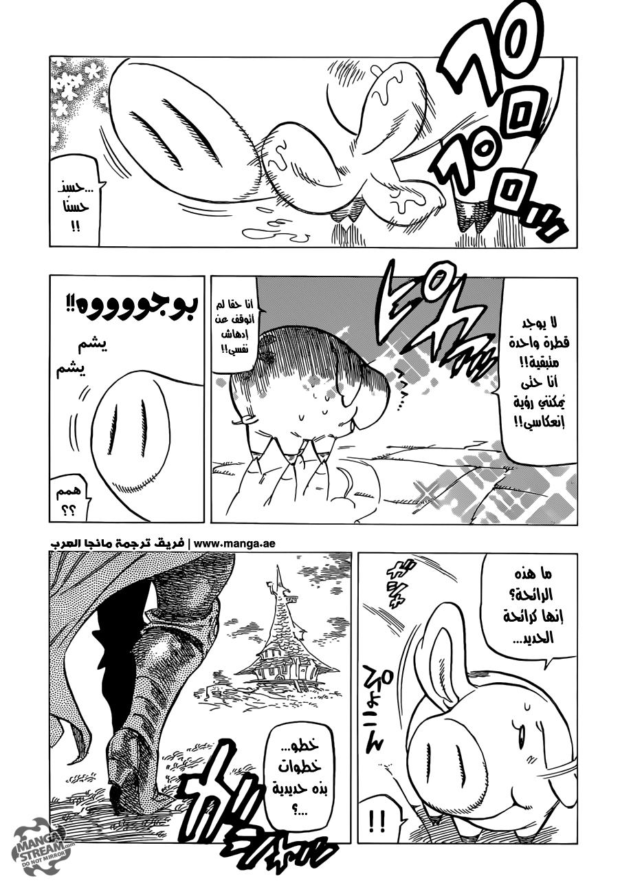 Nanatsu no Taizai: Chapter 180 - Page 16