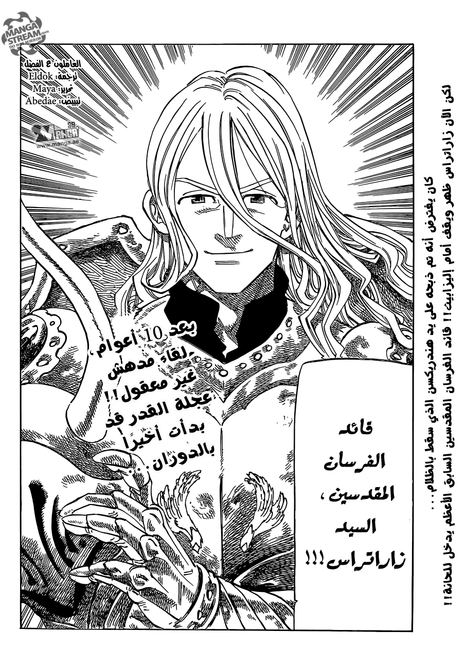 Nanatsu no Taizai: Chapter 180 - Page 20