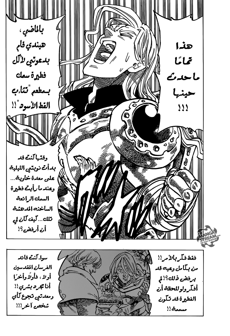 Nanatsu no Taizai: Chapter 181 - Page 6