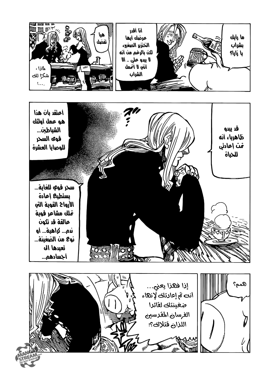 Nanatsu no Taizai: Chapter 181 - Page 9