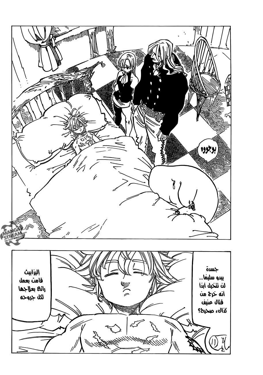 Nanatsu no Taizai: Chapter 181 - Page 12