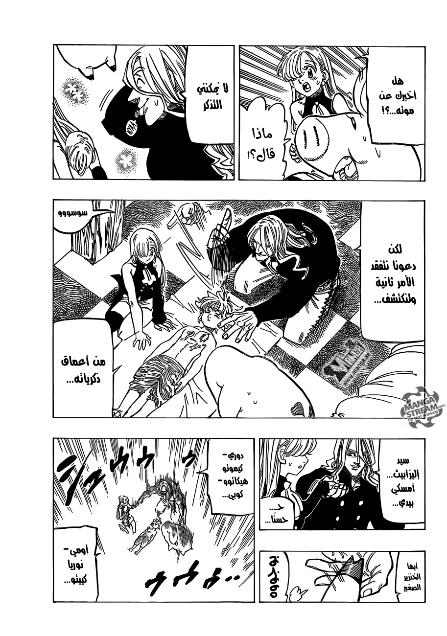 Nanatsu no Taizai: Chapter 181 - Page 17