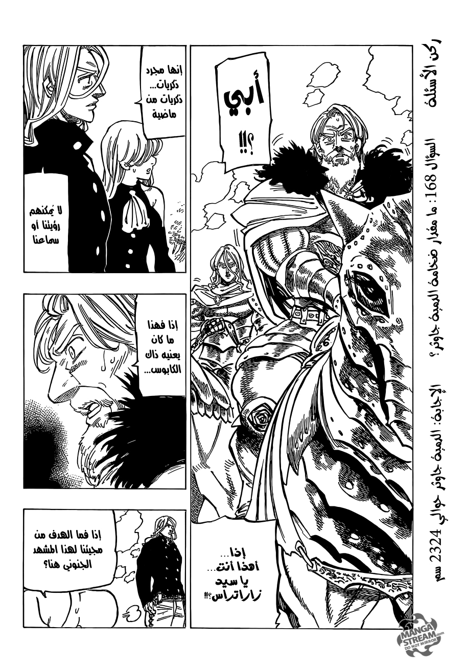 Nanatsu no Taizai: Chapter 181 - Page 20