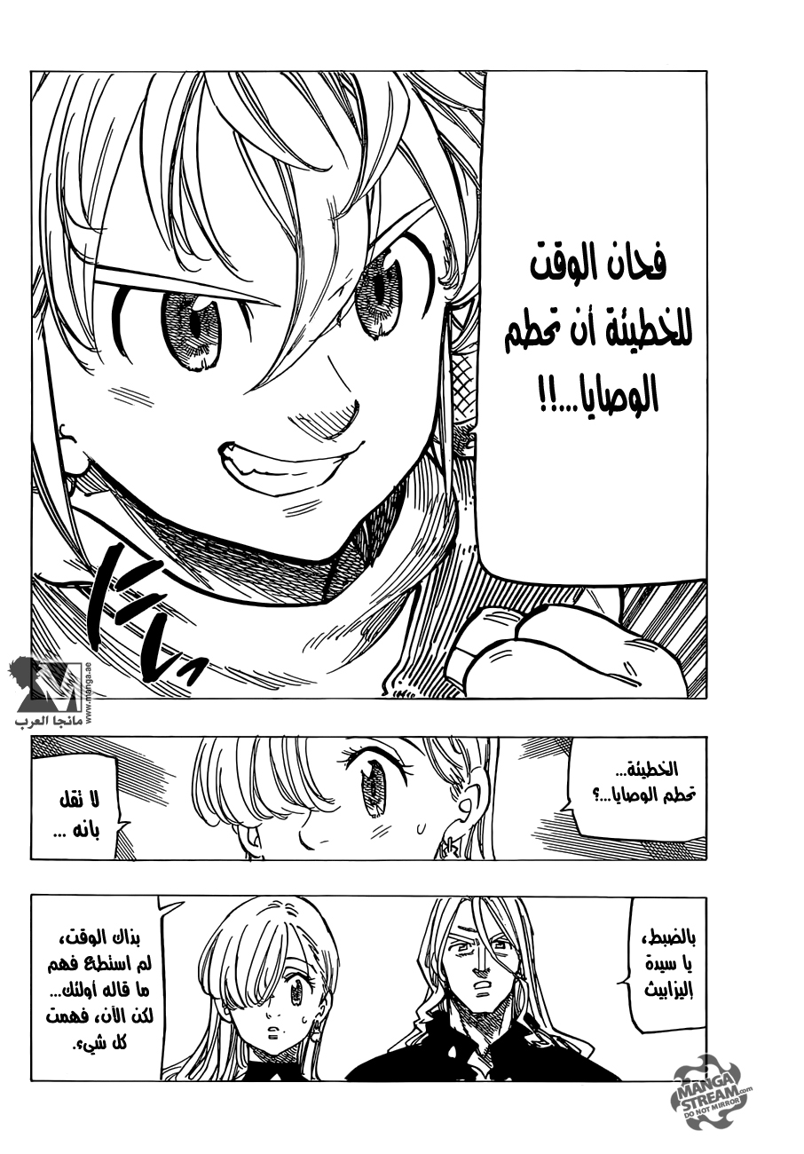 Nanatsu no Taizai: Chapter 182 - Page 12