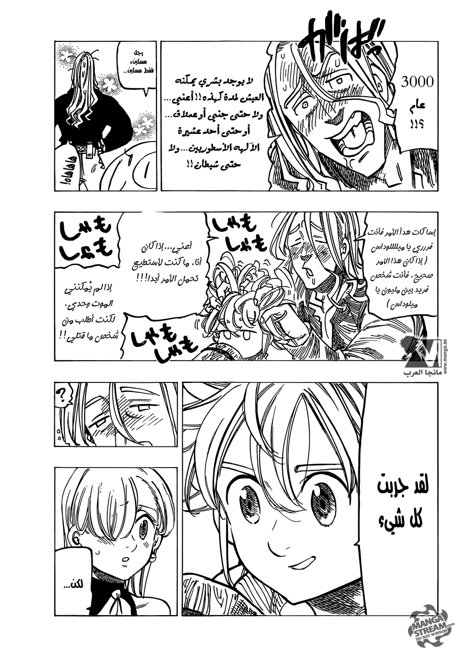 Nanatsu no Taizai: Chapter 182 - Page 15