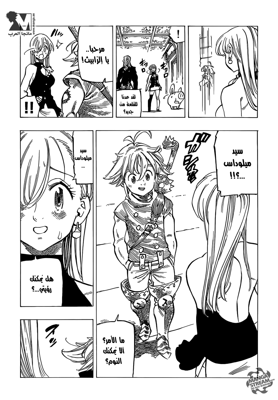 Nanatsu no Taizai: Chapter 182 - Page 17