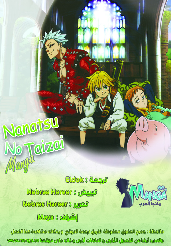 Nanatsu no Taizai: Chapter 183 - Page 3