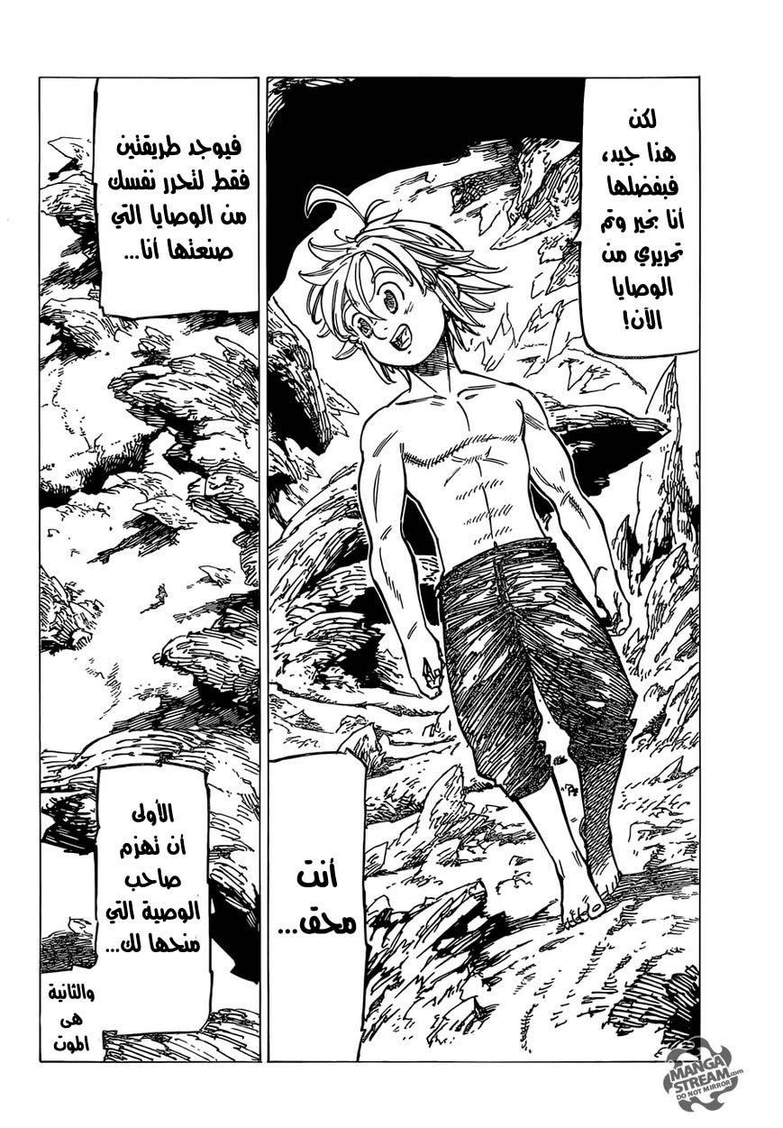 Nanatsu no Taizai: Chapter 183 - Page 5