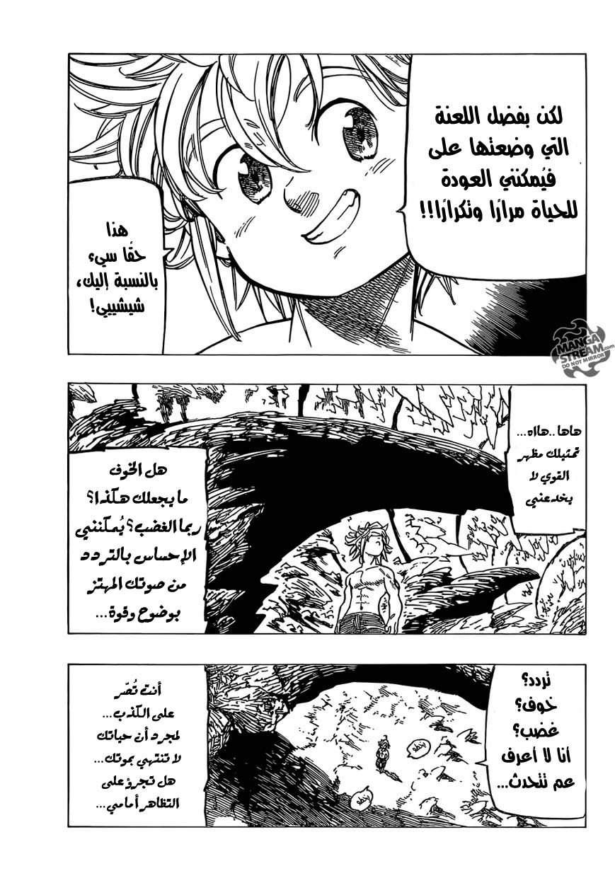 Nanatsu no Taizai: Chapter 183 - Page 6