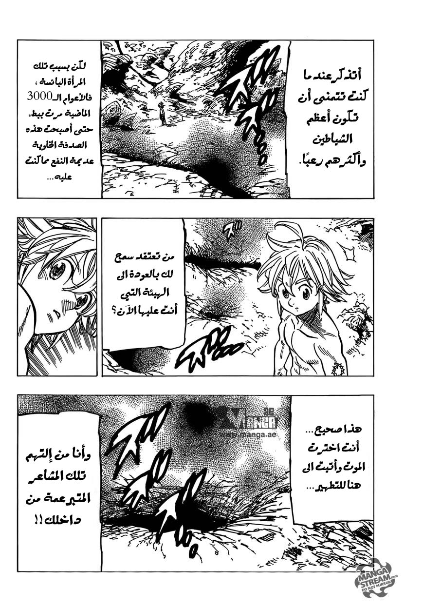 Nanatsu no Taizai: Chapter 183 - Page 7