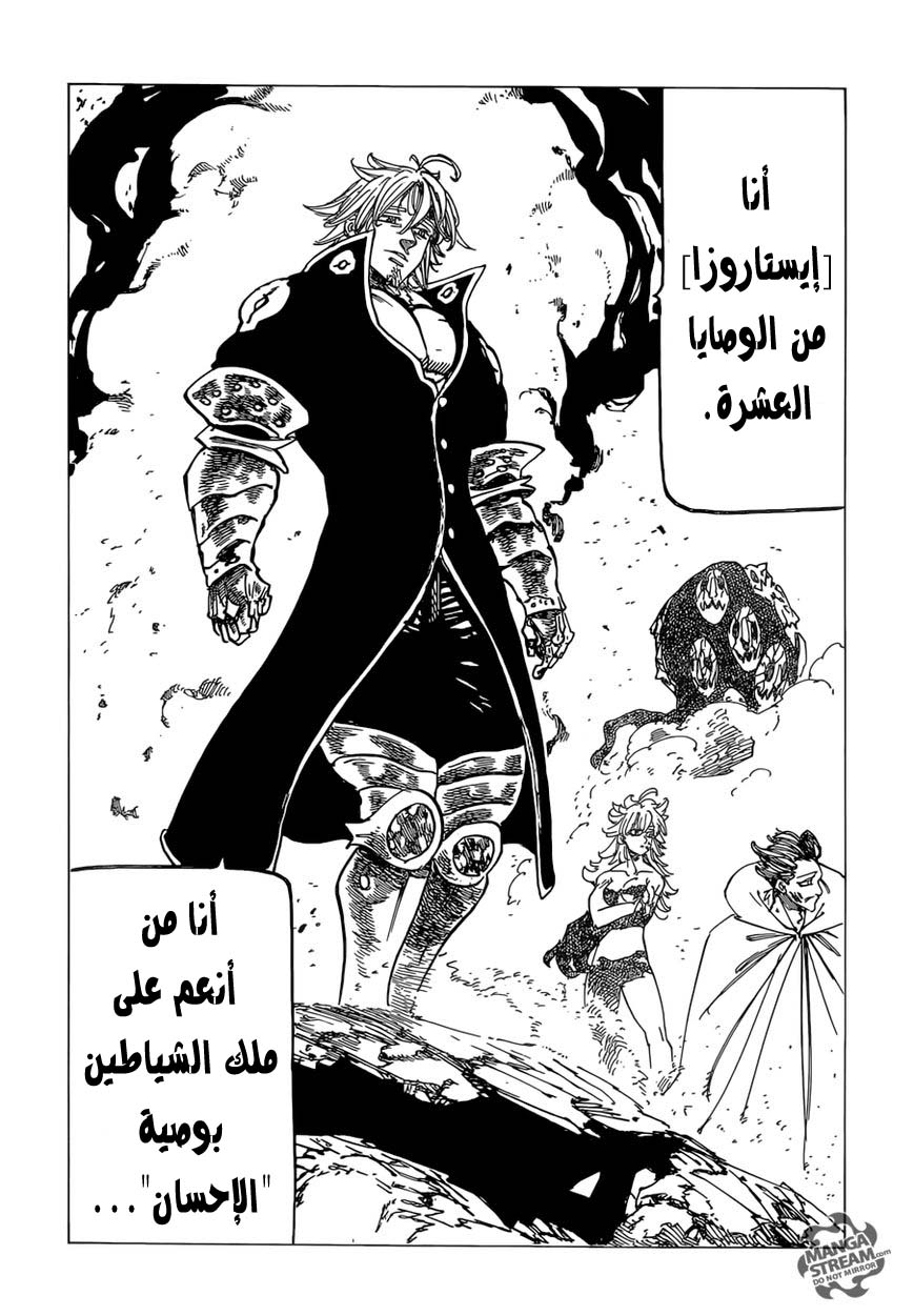 Nanatsu no Taizai: Chapter 183 - Page 13