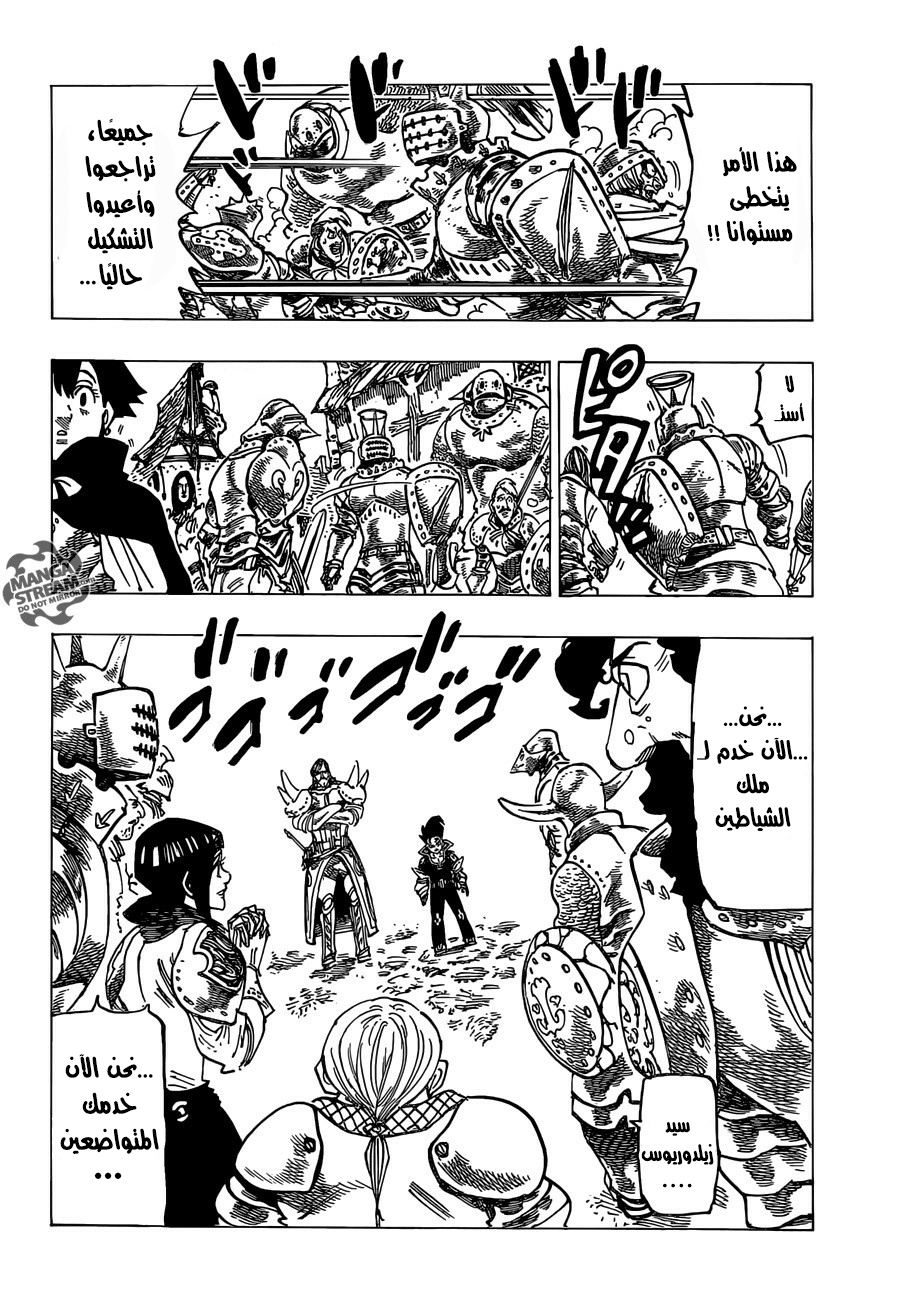 Nanatsu no Taizai: Chapter 184 - Page 4