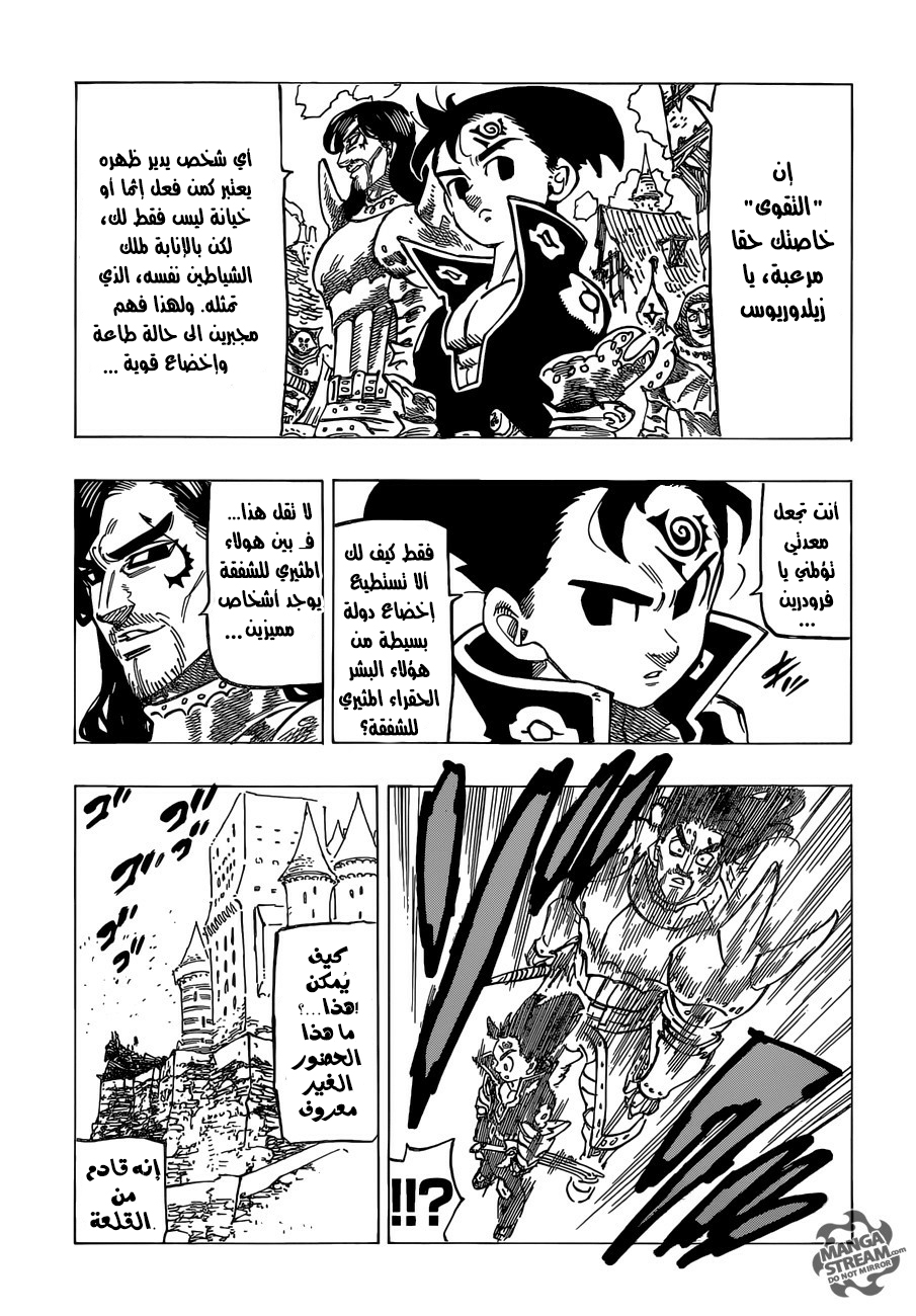 Nanatsu no Taizai: Chapter 184 - Page 5