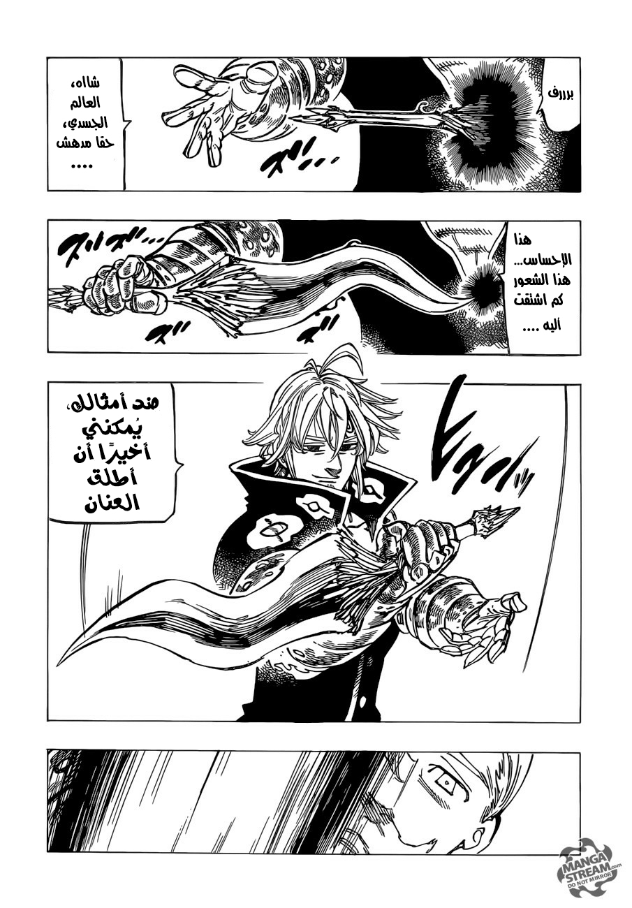 Nanatsu no Taizai: Chapter 184 - Page 16