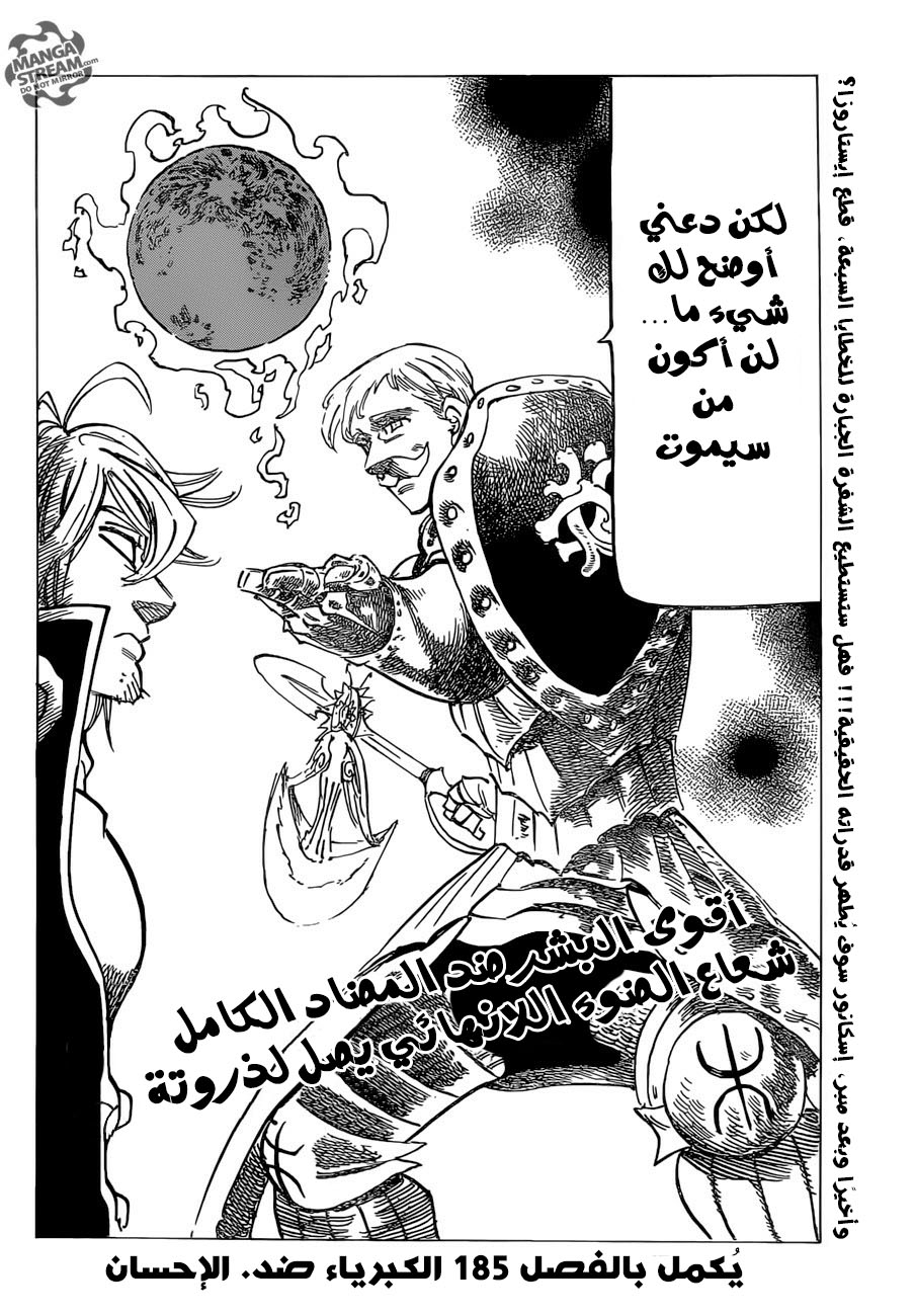 Nanatsu no Taizai: Chapter 184 - Page 22