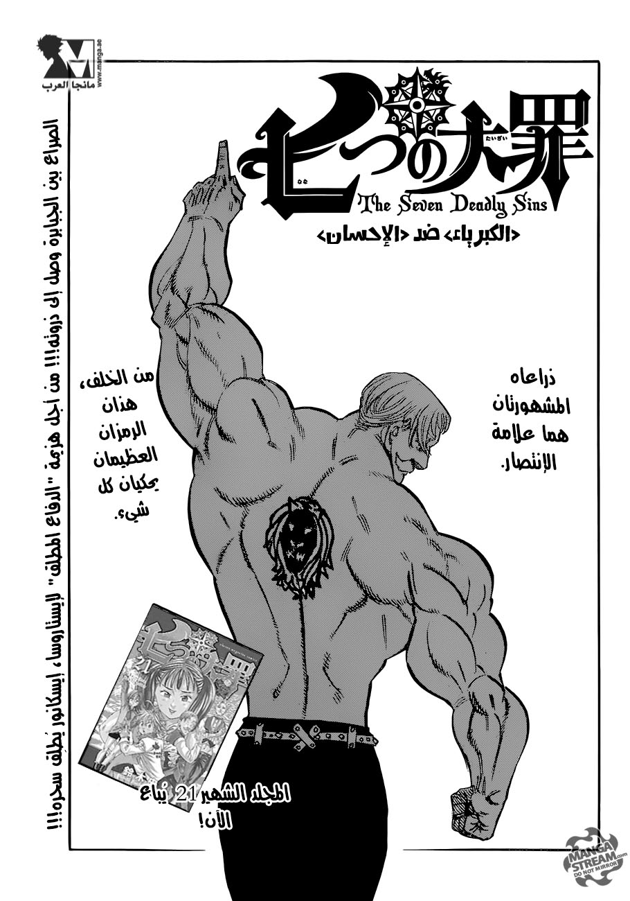 Nanatsu no Taizai: Chapter 185 - Page 2