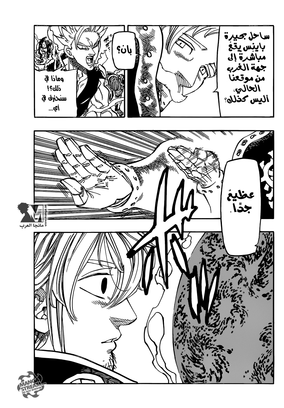 Nanatsu no Taizai: Chapter 185 - Page 4