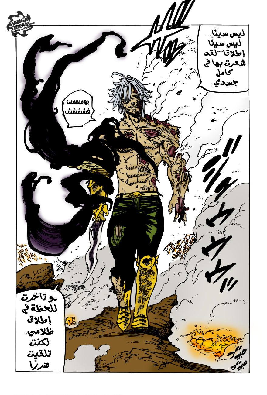 Nanatsu no Taizai: Chapter 185 - Page 9